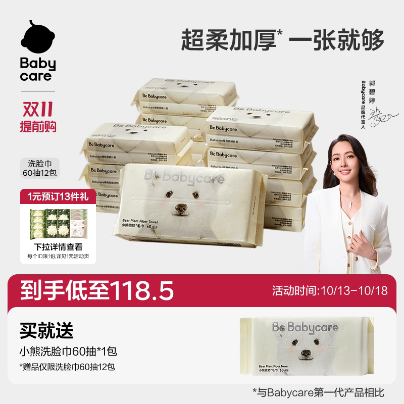 babycare小熊一次性洗脸巾绵柔巾加厚超柔擦脸巾宝宝可用洁面巾