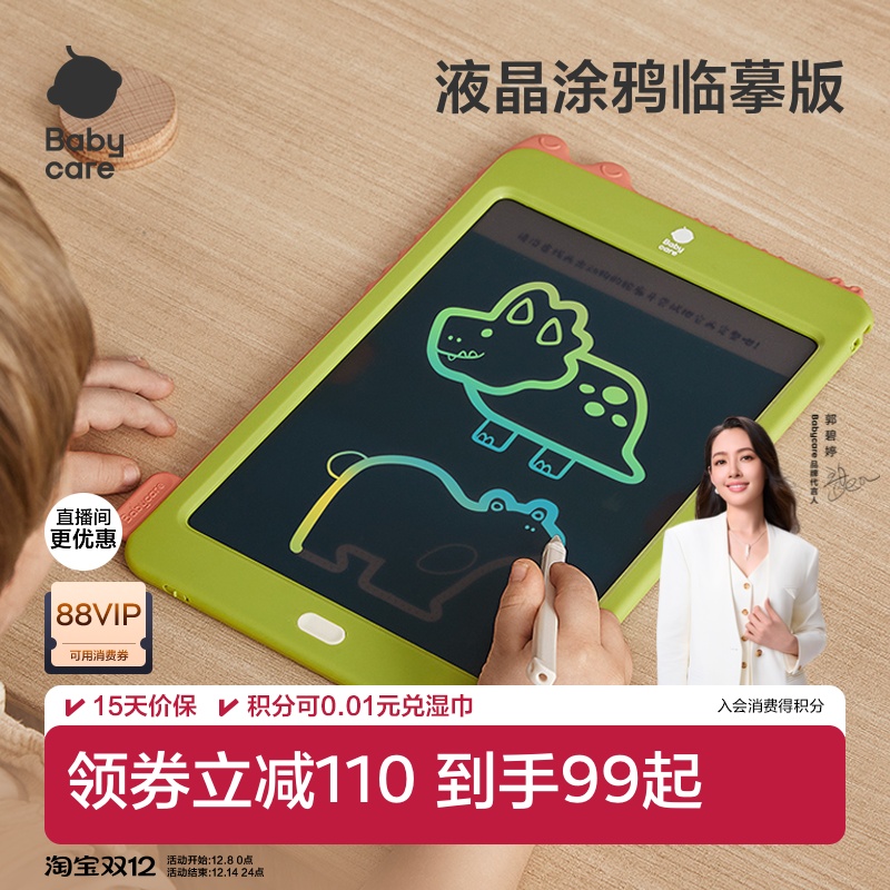 儿童可擦除液晶手写画板