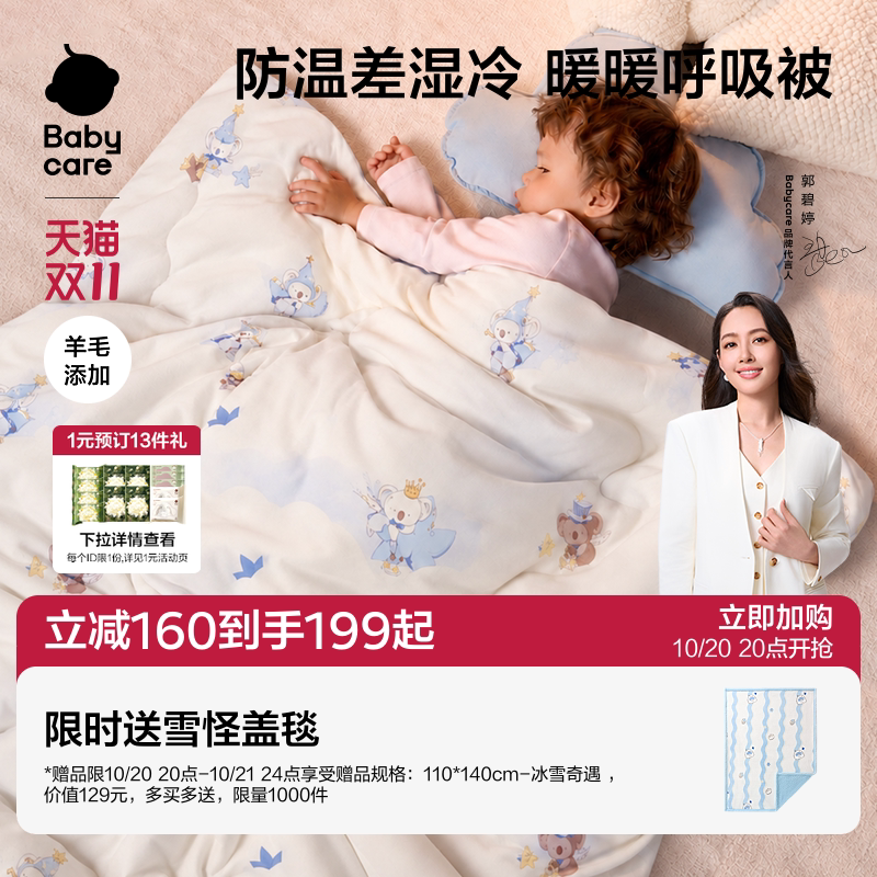babycare婴儿被子儿童盖毯秋冬被新生儿四季盖被桑蚕丝礼盒幼儿园