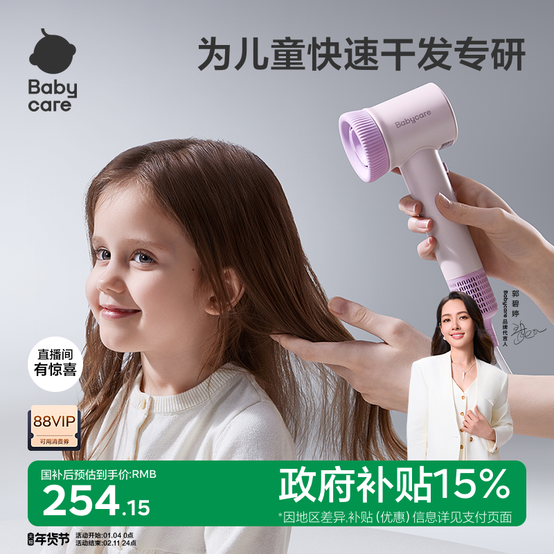 babycare儿童吹风机低辐射负离子护发轻音速干大童成人通用电吹风