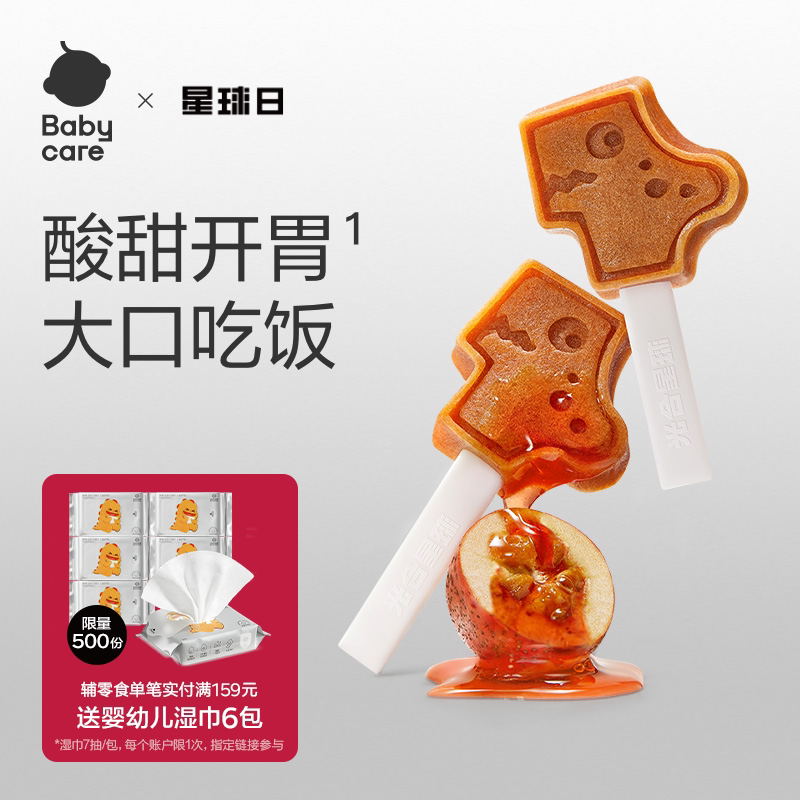 babycare山楂棒光合星球鸡内金棒棒糖儿童宝宝零食无添加白砂糖