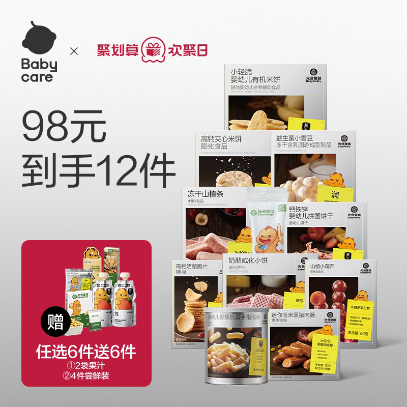 【98任选6件】babycare光合星球儿童零食任选辅食水果泥米饼饼干