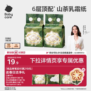 babycare山茶保湿 纸6层加大加厚云柔巾乳霜纸柔肤抽纸婴儿专用