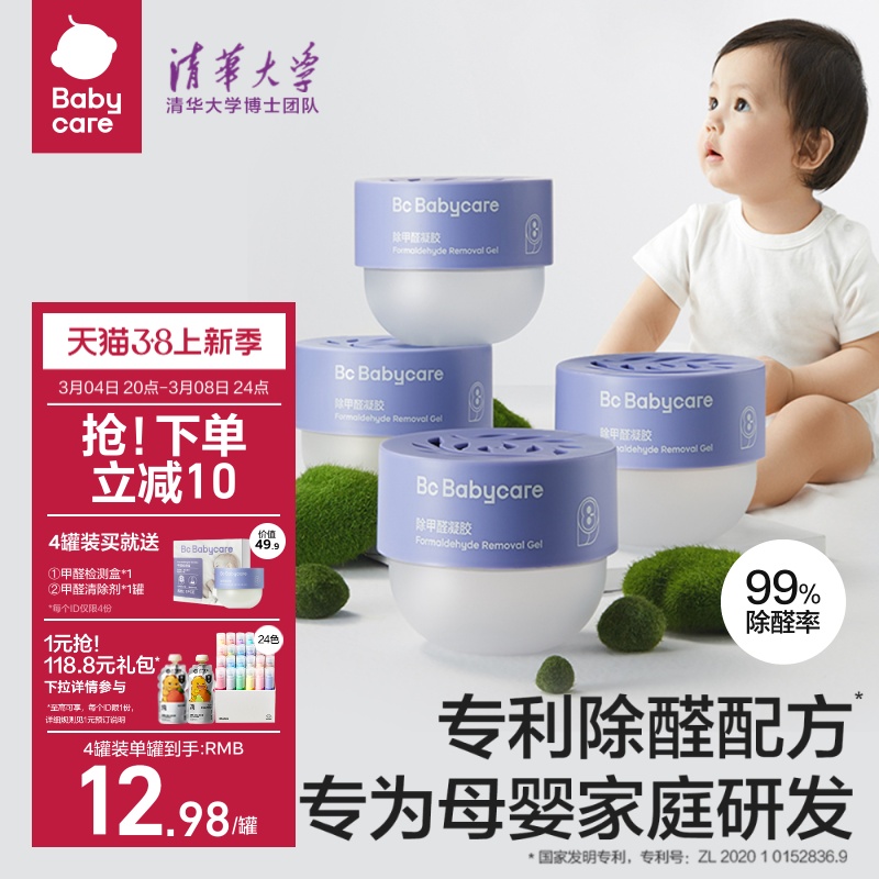 babycare除甲醛新房家用去吸甲醛清除剂专用强力除醛果冻凝胶无味