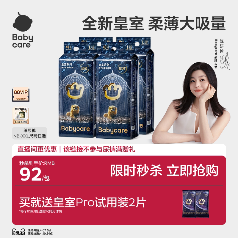 【柔薄大吸量】babycare皇室狮子王国纸尿裤尿不湿超薄透气4包