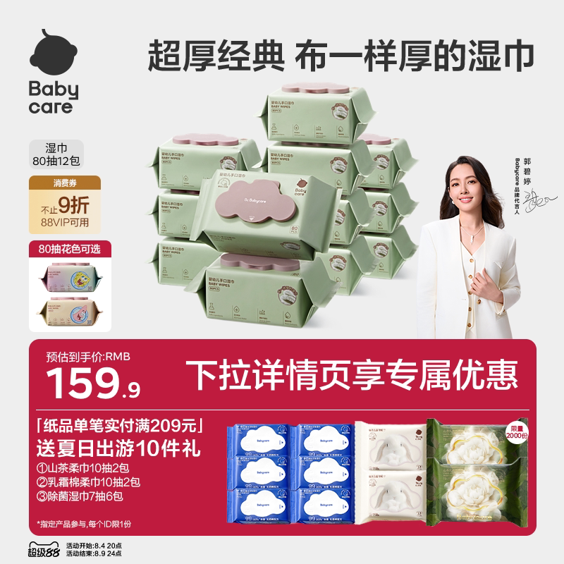 babycare湿巾婴儿手口专用湿纸巾安全新生儿童宝宝加大加厚大包装