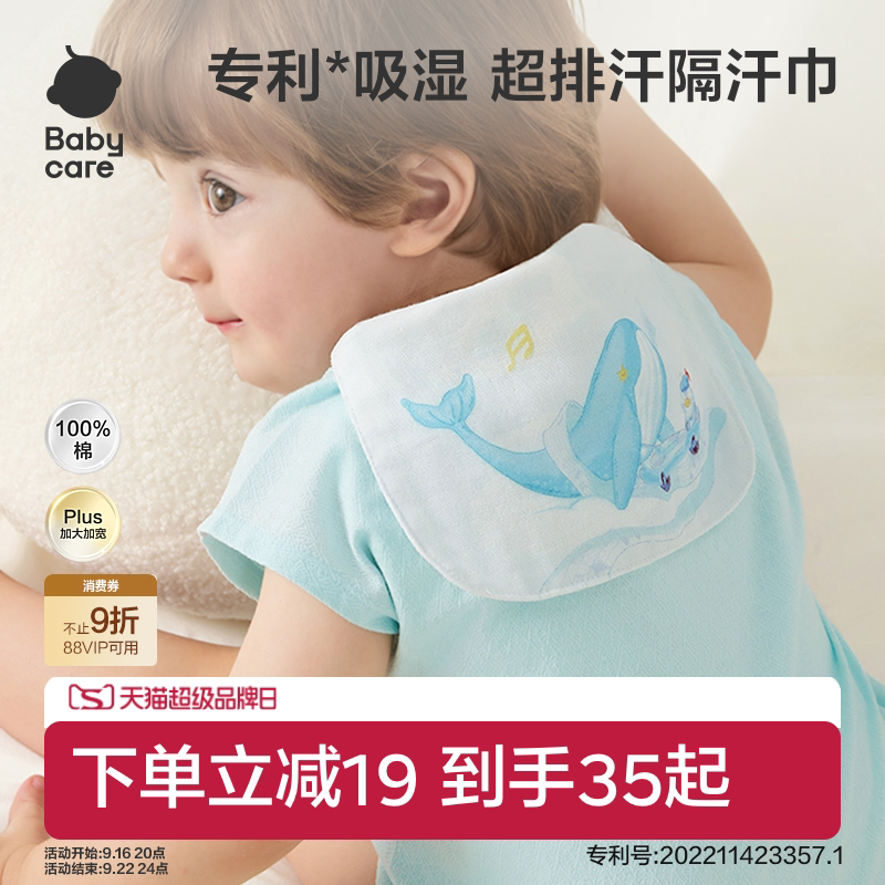 babycare儿童纯棉幼儿园隔汗巾图片