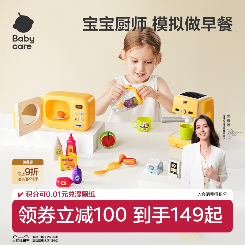 babycare早餐厨房过家家玩具礼物
