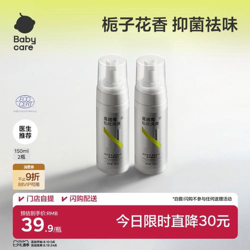 告别黏腻异味私处洗液温和清洁