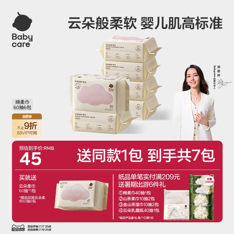 babycare全新小熊巾干湿两用新生洗脸巾婴幼儿宝宝专用非棉柔巾