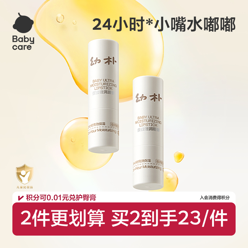 babycare幼朴儿童唇膏宝宝润唇膏婴儿男孩女童小女孩专用护唇膏