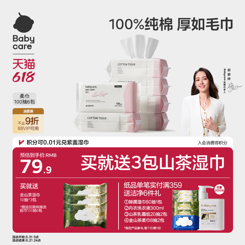 babycare纯棉洗脸巾100%棉加厚干湿可用新生婴幼儿专用bbc棉柔巾
