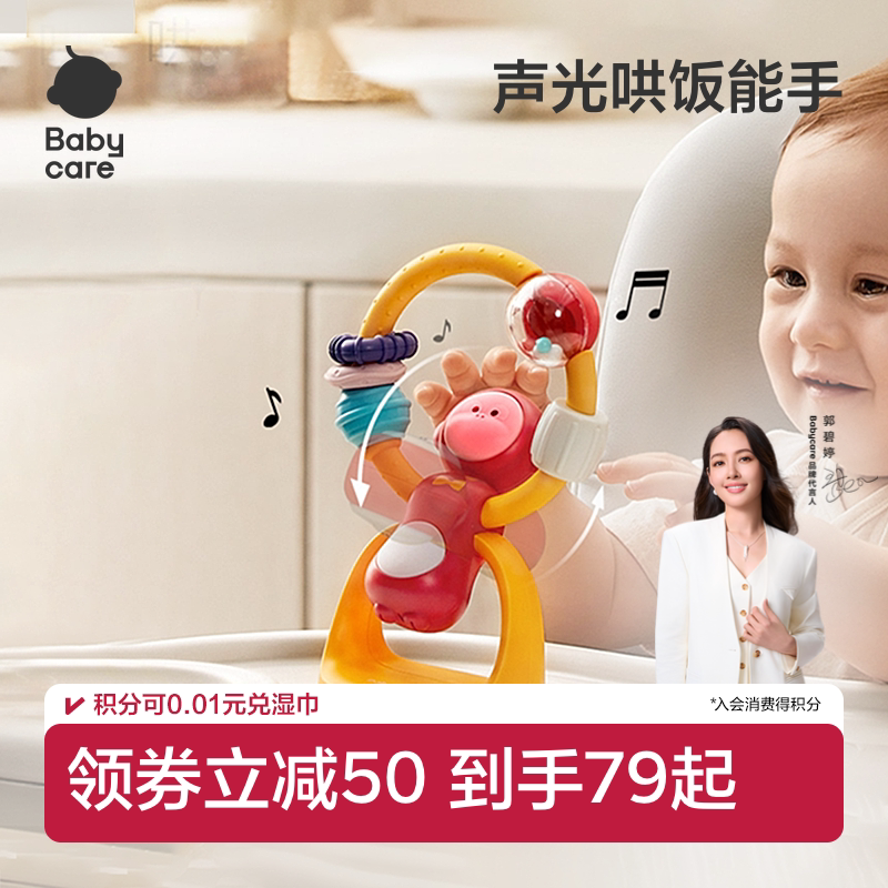 babycare宝宝吃饭餐椅吸盘玩具 0-1岁婴儿安抚摇铃儿童益智手摇铃