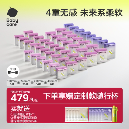babycare卫生巾无感日夜用48包