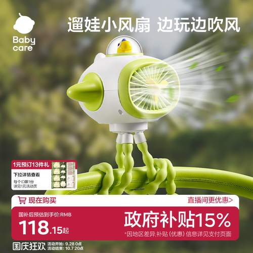 babycare直播间下单有惊喜