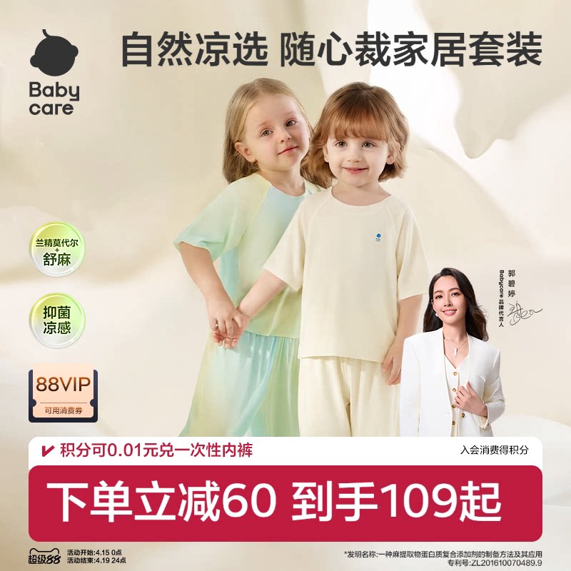 babycare儿童睡衣莫代尔宝宝男女童居家空调服夏季清凉透气睡衣