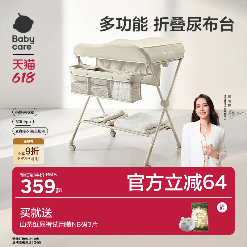 babycare尿布台婴儿护理台多功能换尿布抚触洗澡便携可折叠婴儿床