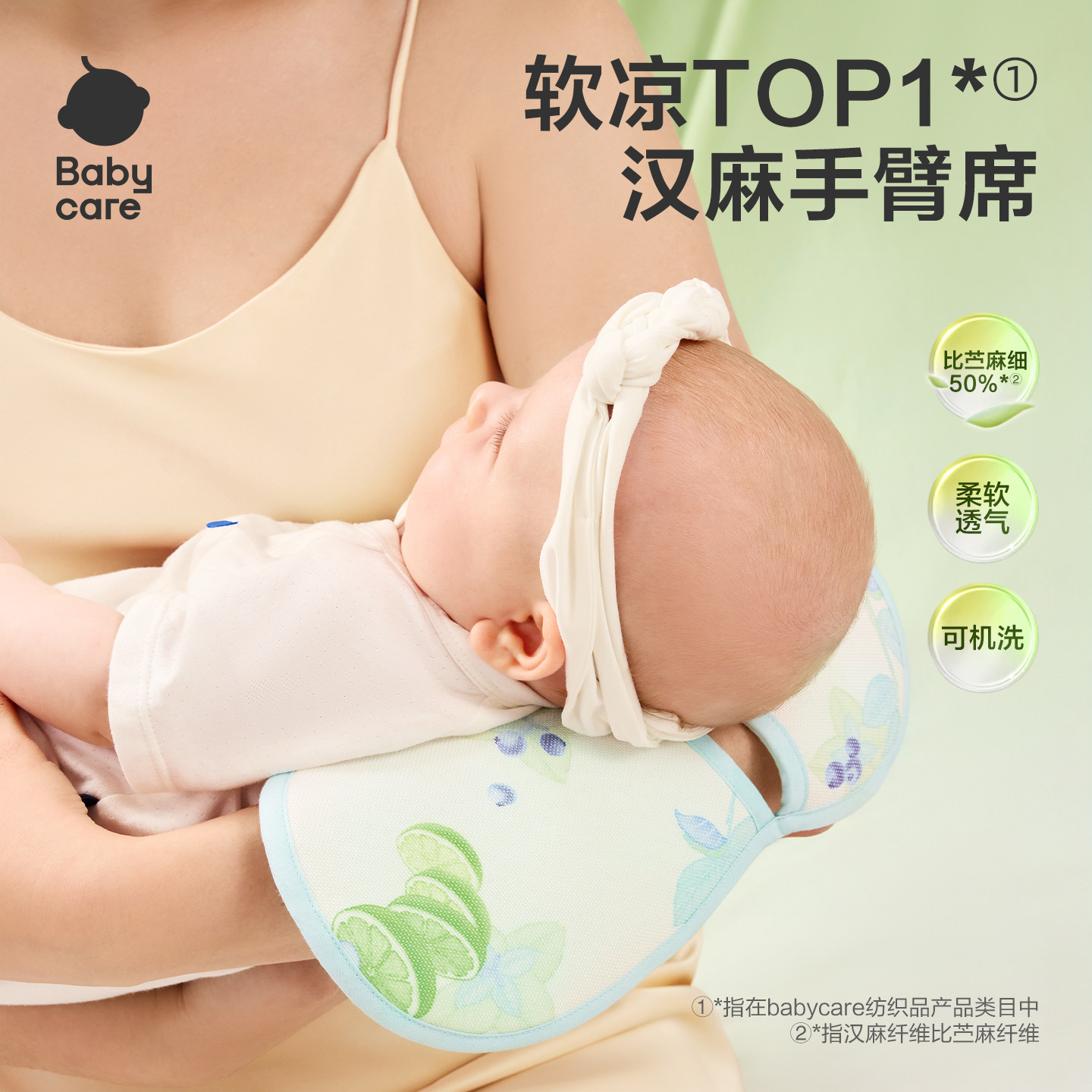 【顺手买】babycare手臂垫冰丝手臂枕-薄荷冰柠-28*15cm