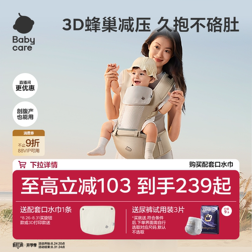 babycare婴儿背带腰凳