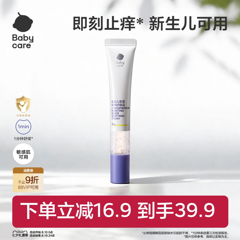 babycare紫草膏舒缓爆珠霜蚊虫防护止痒膏清凉非青草膏