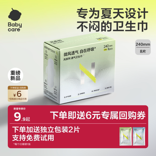 专利透气卫生巾三伏天不闷热