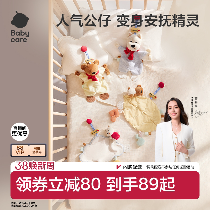 babycare婴儿安抚玩偶安抚巾阿贝贝宝宝可啃咬手指新生礼物玩具