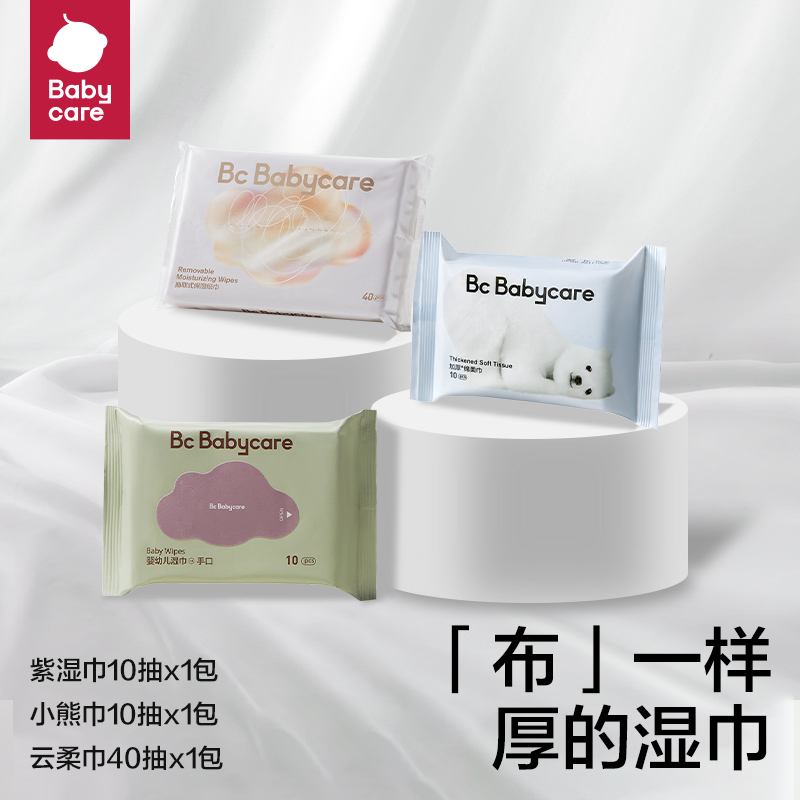 三巾尝鲜礼盒(紫湿巾10抽*1+小熊巾10抽*1+云柔巾40抽*1 )限购1件