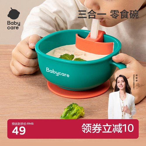 babycare三合一吸管零食碗辅食碗