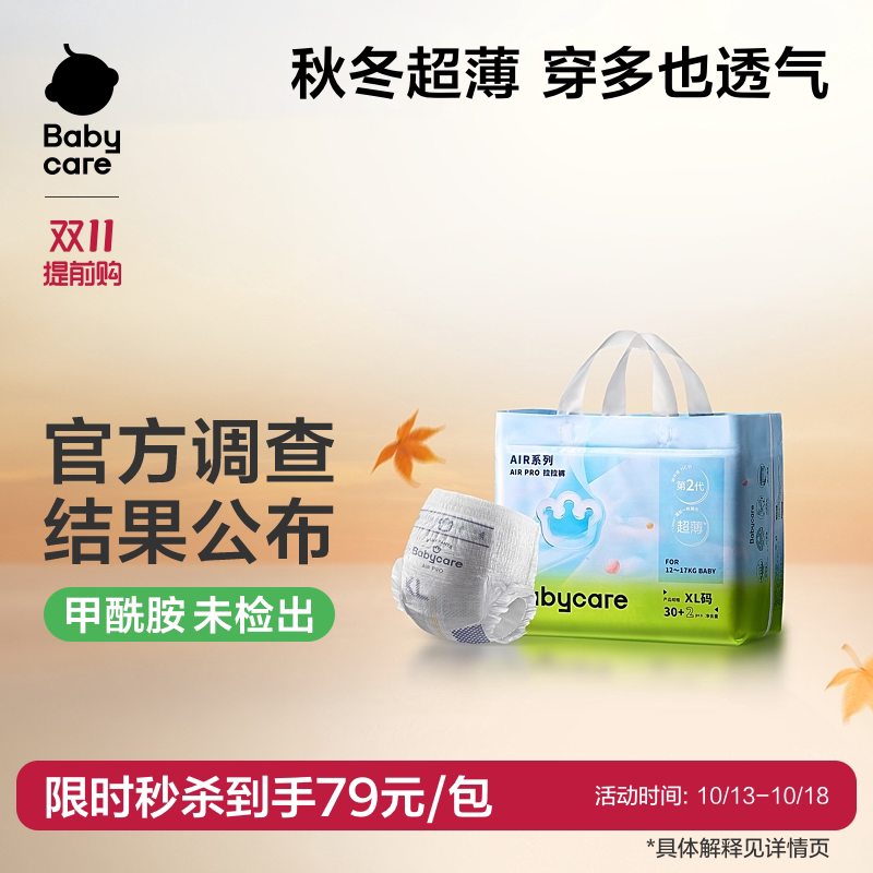 【秋冬超薄超透气】babycare拉拉裤airpro纸尿裤宝宝日用尿不湿片