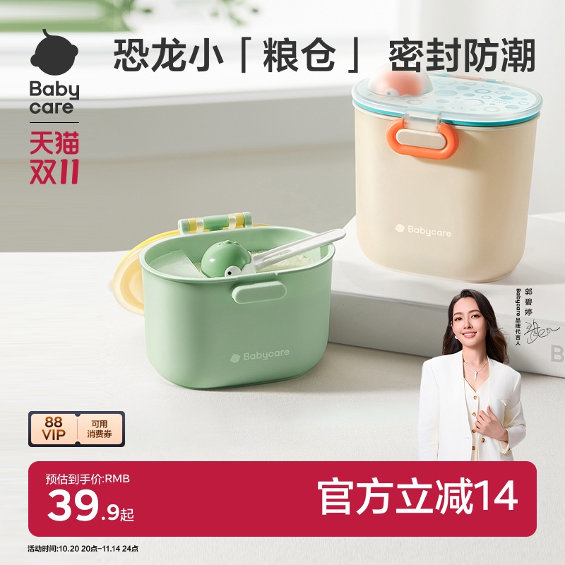 babycare便携外出奶粉分装盒婴儿米粉盒零食分装格储存密封防潮罐