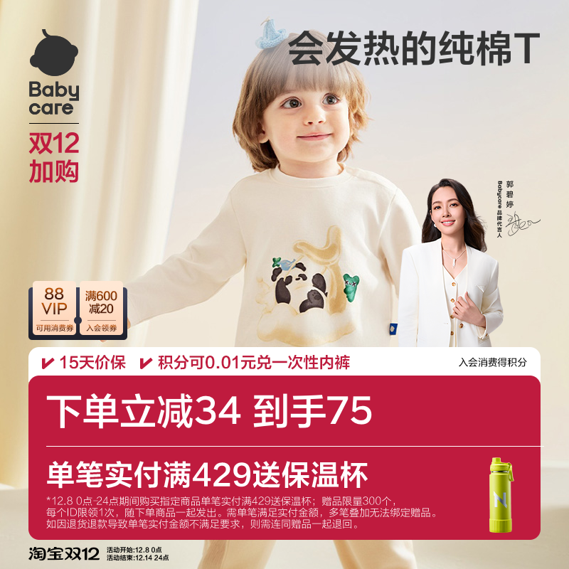 Babycare纯棉圆领长袖T恤