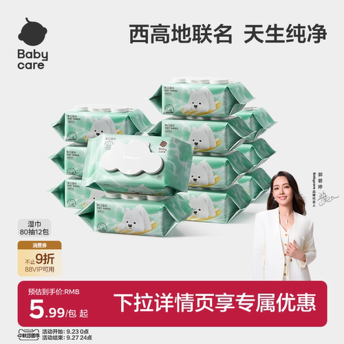 babycare纯水湿巾婴儿专用湿巾