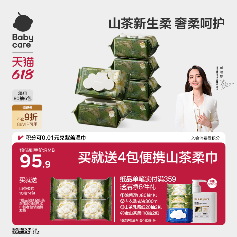 babycare山茶湿巾新生婴幼儿手口专用柔软超厚儿童宝宝家用大包装