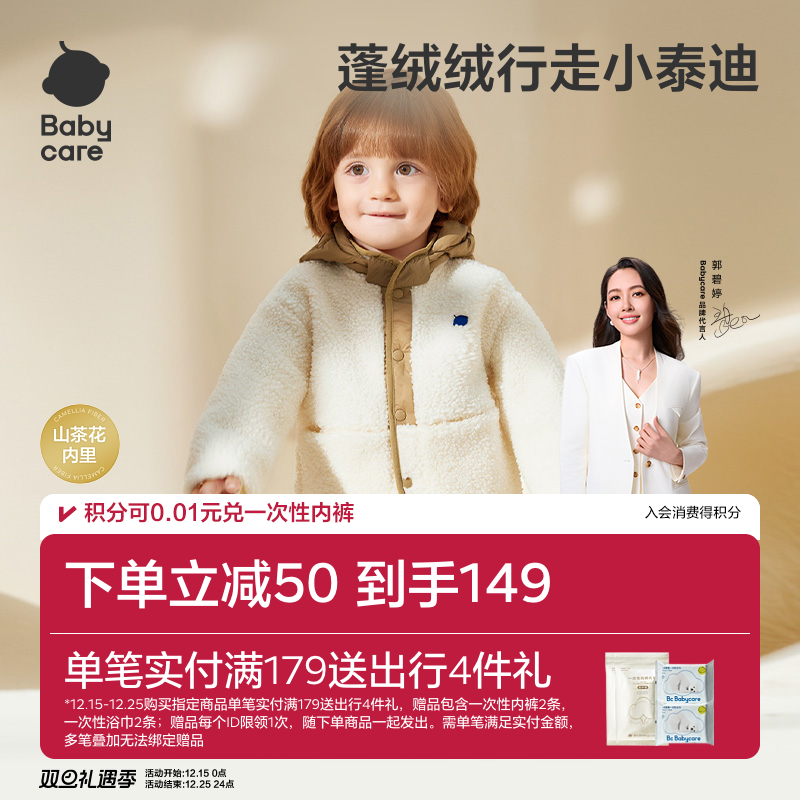 Babycare儿童毛毛外套