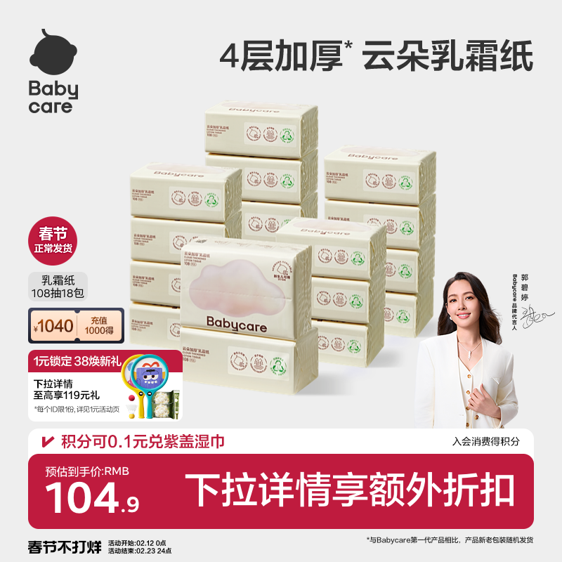 babycare云朵乳霜纸婴儿专用云柔纸巾宝宝专用柔肤卫生抽纸家用