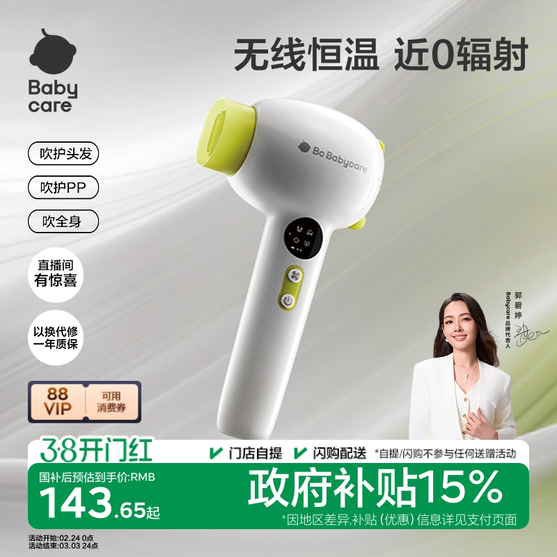 babycare儿童吹风机新生婴儿宝宝专用吹屁屁电吹风无线低辐射轻音