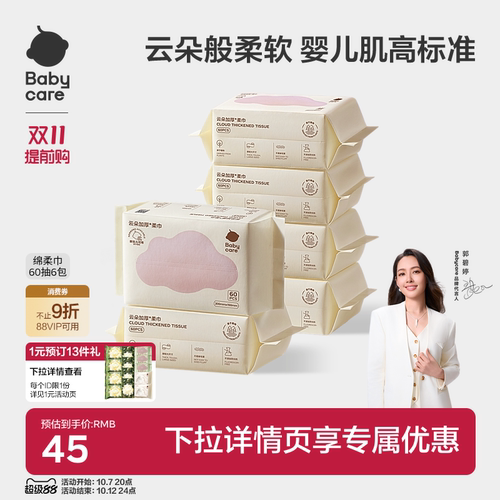babycare绵柔巾宝宝干湿两用