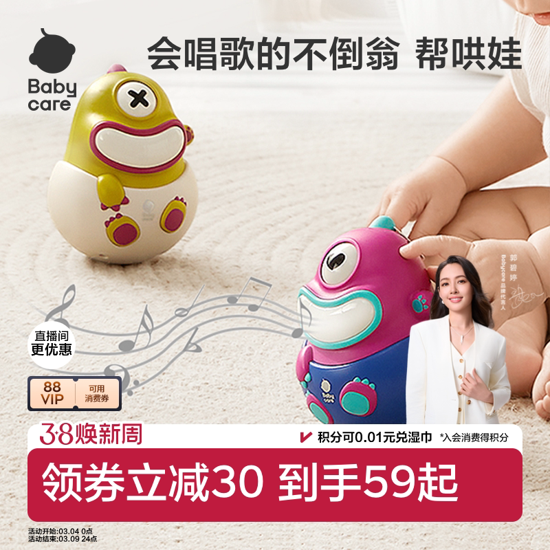 babycare不倒翁玩具宝宝3-6-9个月小孩儿童0-1岁婴儿益智玩具