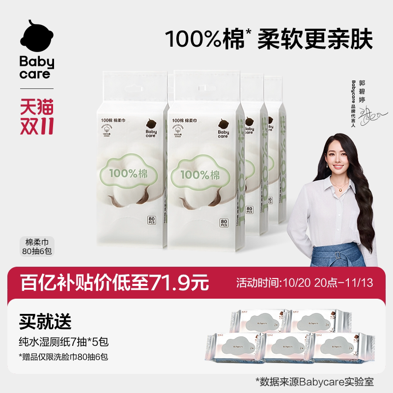 babycare纯棉洗脸巾100%棉加厚干湿可用新生婴幼儿专用bbc棉柔巾