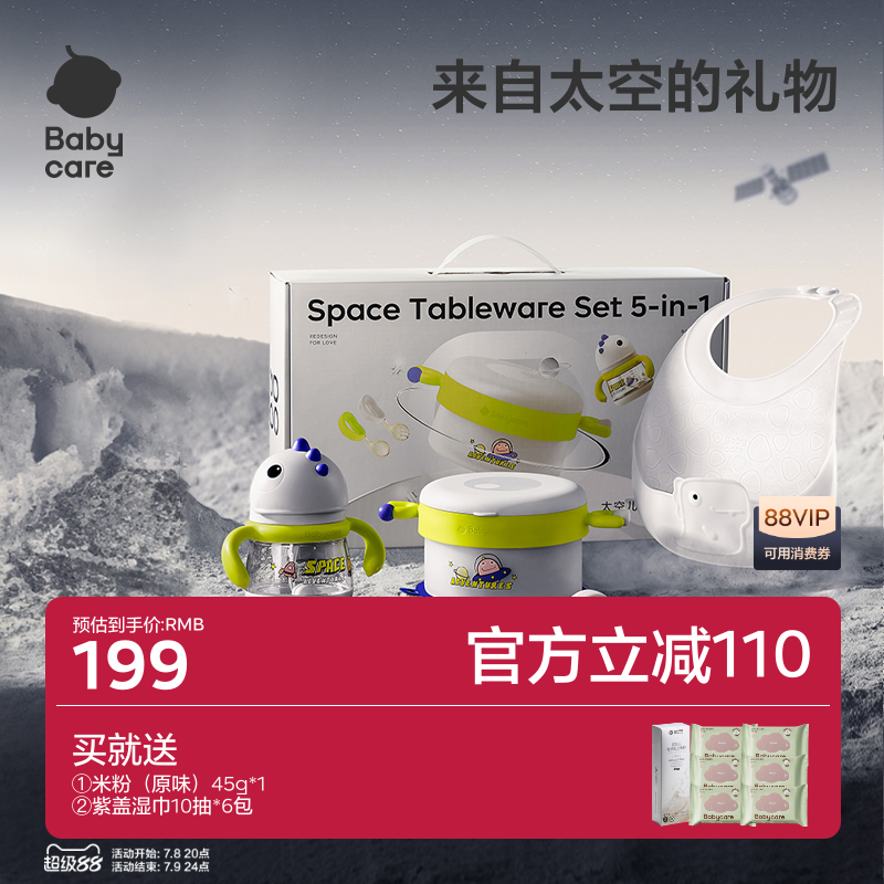 babycare太空餐具儿童餐具礼盒学饮杯水杯保温碗叉勺子围兜便携
