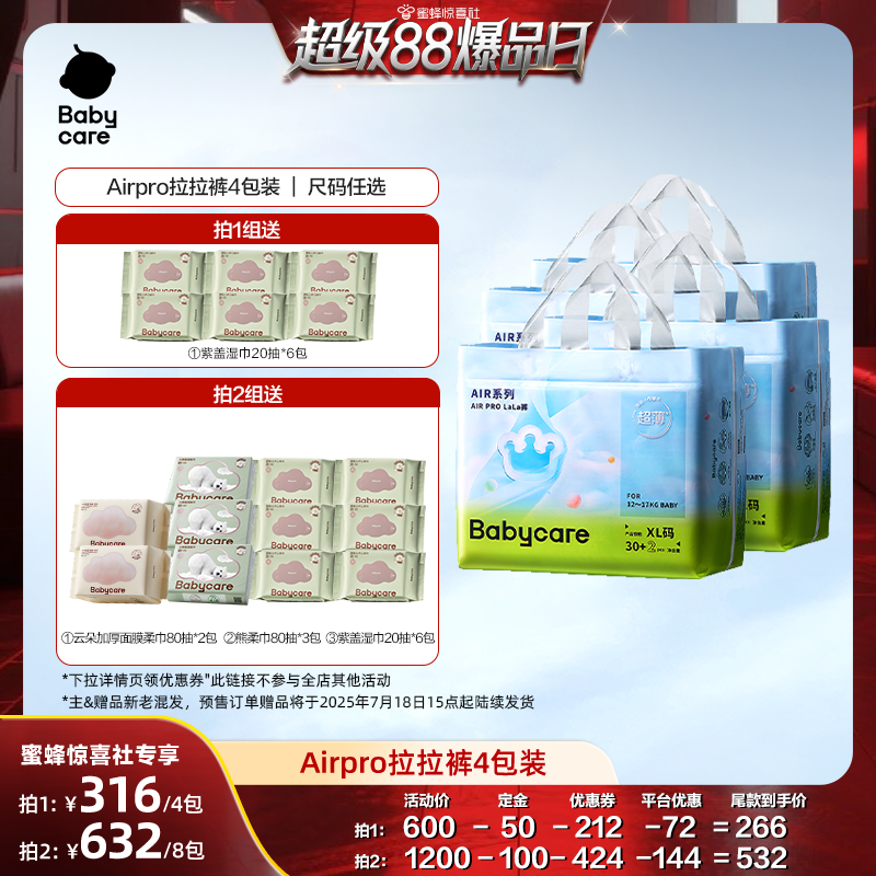超薄透气短裤式尿不湿babycare