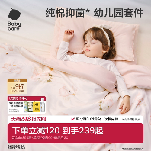babycare床品套件纯棉a类