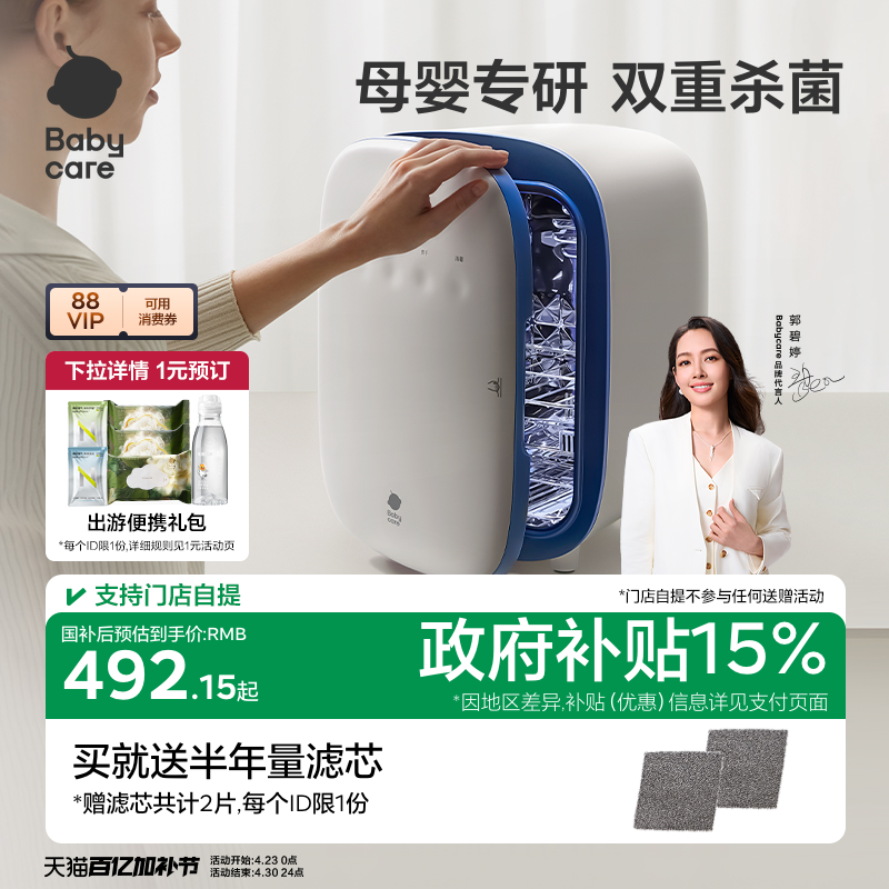 babycare婴儿奶瓶消毒器柜带烘干二合一体机器紫外线宝宝专用家用