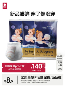 【天猫U先】皇室pro裸感纸尿裤拉拉裤试用装组合