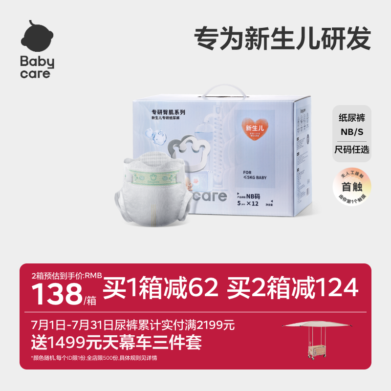 babycare纸尿裤专研臀肌NB/S码