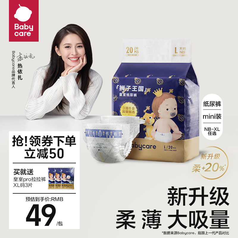 babycare皇室狮子王国纸尿裤超薄透气婴儿宝宝尿不湿Mini装任选使用感如何?