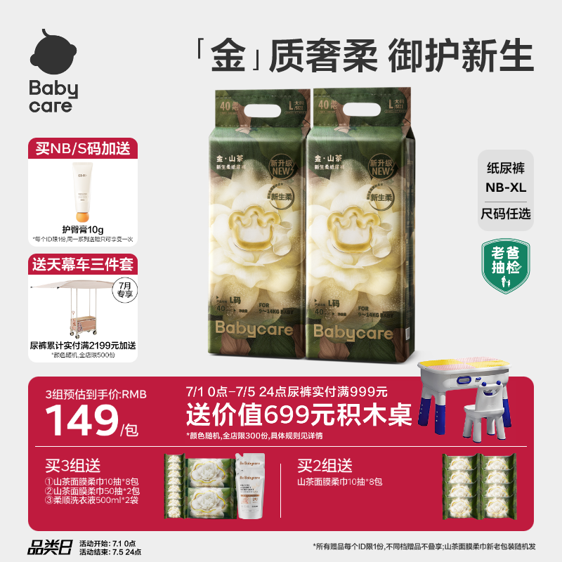 【更柔更亲肤】babycare金山茶花纸尿裤花苞裤新生儿尿不湿2包