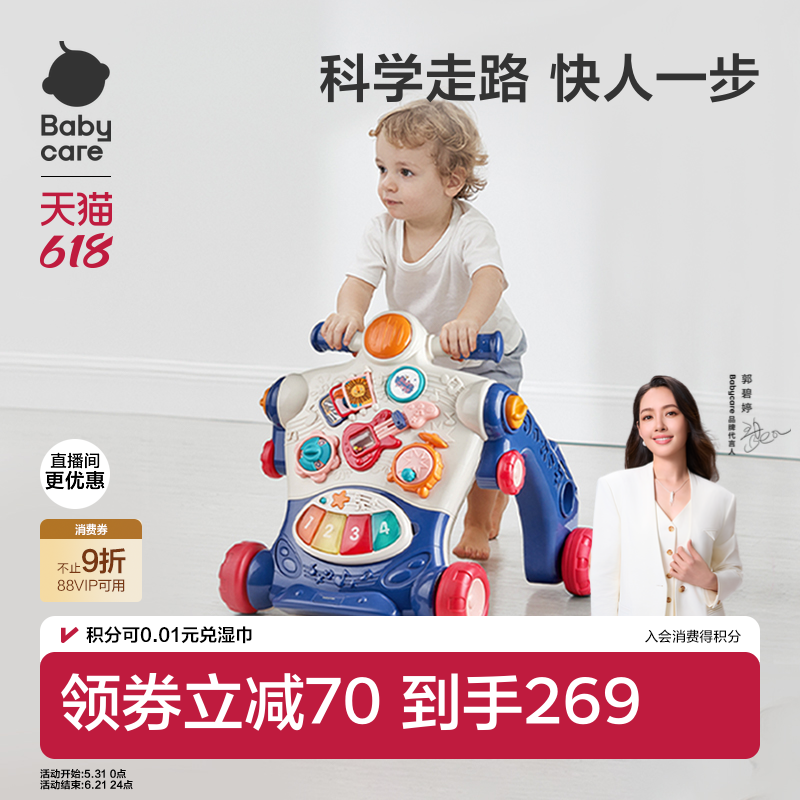 babycare婴儿学步车手推车助步儿童多功能防o型腿宝宝学走路玩具