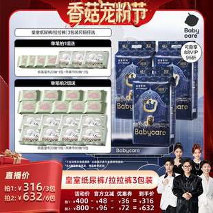 拉拉裤 babycare皇室纸尿裤 任选3包装 香菇宠粉节