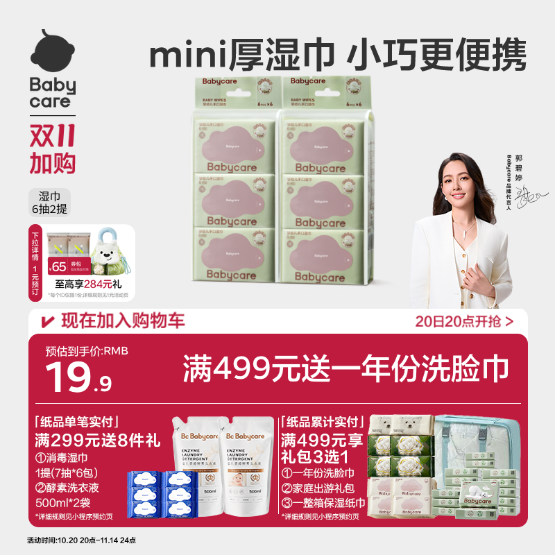 babycare婴儿手口湿巾纸
